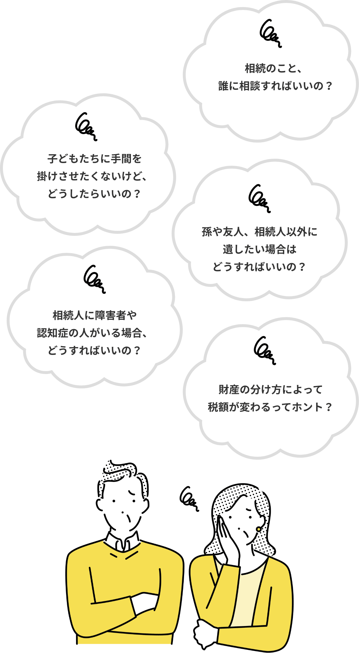 お悩み中の夫婦